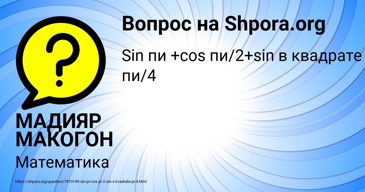 Картинка с текстом вопроса от пользователя МАДИЯР МАКОГОН