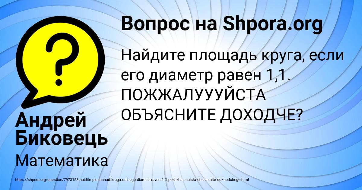Картинка с текстом вопроса от пользователя Андрей Биковець