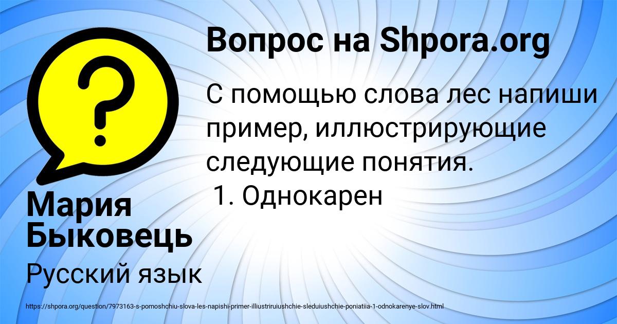 Картинка с текстом вопроса от пользователя Мария Быковець