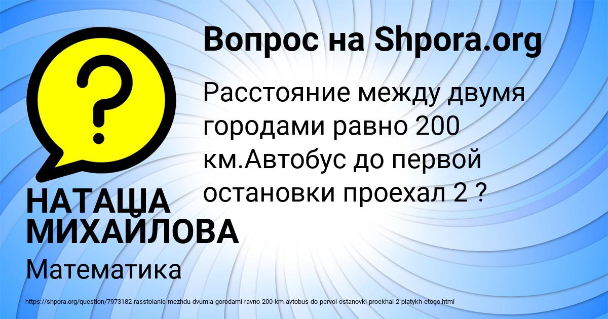 Картинка с текстом вопроса от пользователя НАТАША МИХАЙЛОВА