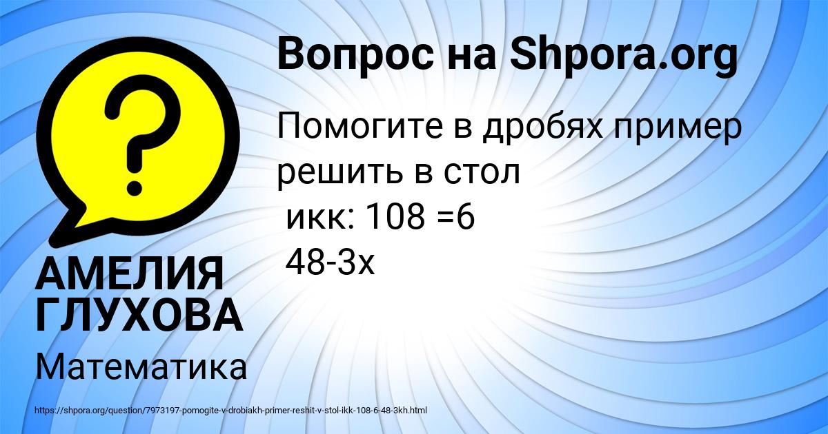 Картинка с текстом вопроса от пользователя АМЕЛИЯ ГЛУХОВА