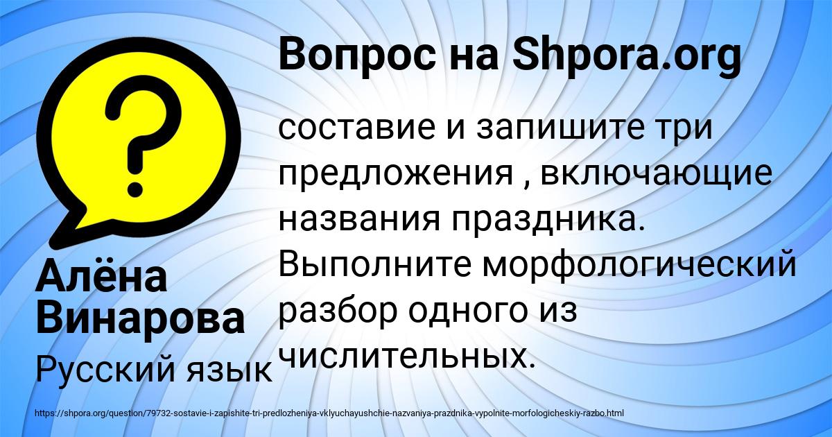 Картинка с текстом вопроса от пользователя Алёна Винарова