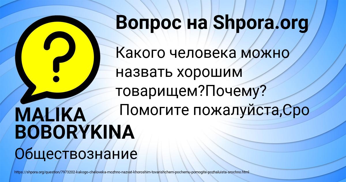 Картинка с текстом вопроса от пользователя MALIKA BOBORYKINA