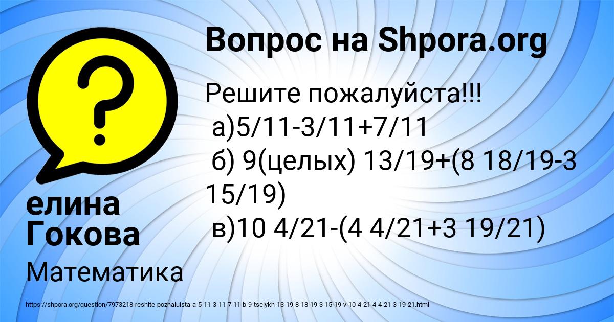 Картинка с текстом вопроса от пользователя елина Гокова