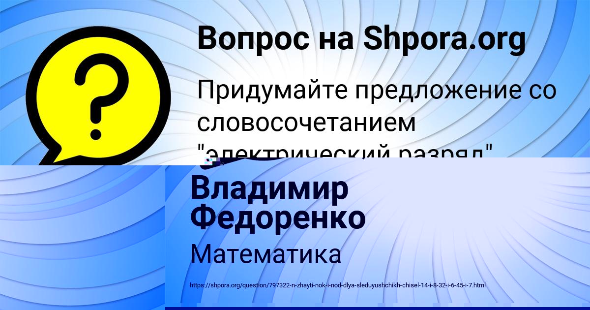 Картинка с текстом вопроса от пользователя Владимир Федоренко