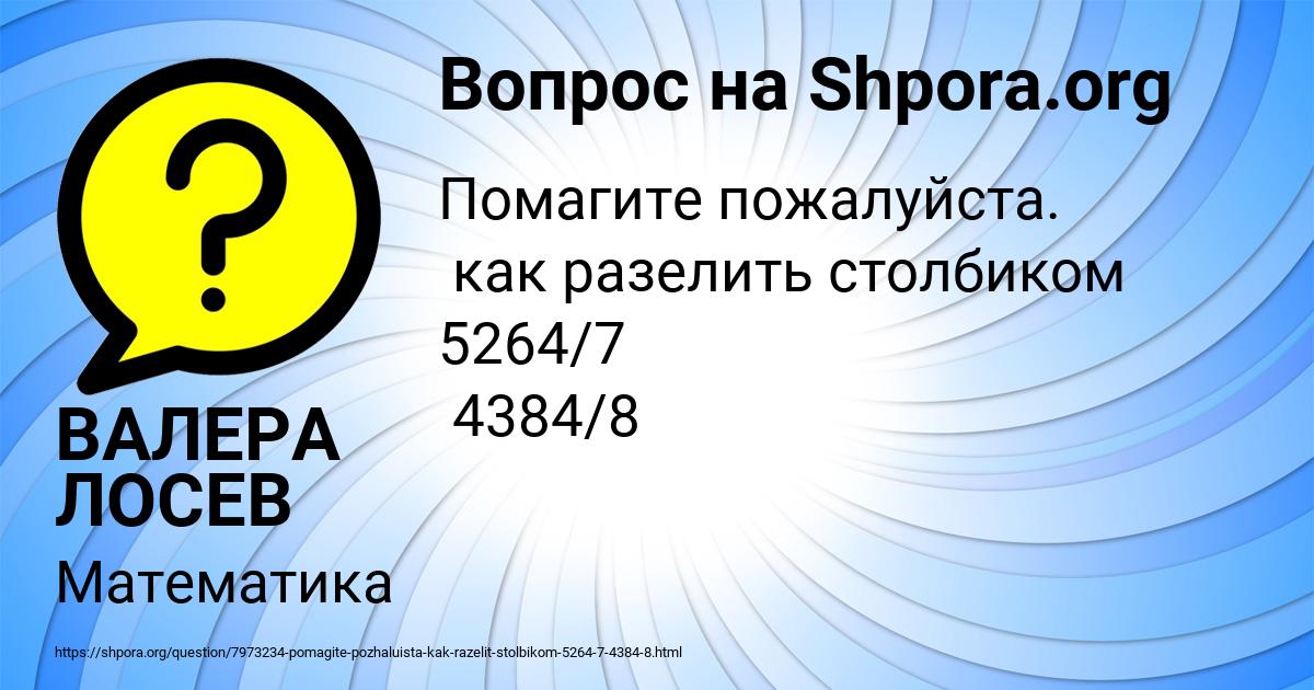 Картинка с текстом вопроса от пользователя ВАЛЕРА ЛОСЕВ