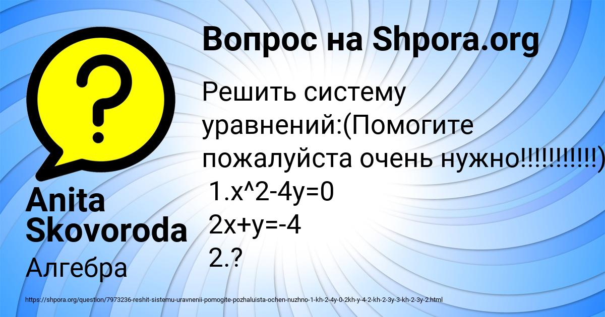 Картинка с текстом вопроса от пользователя Anita Skovoroda