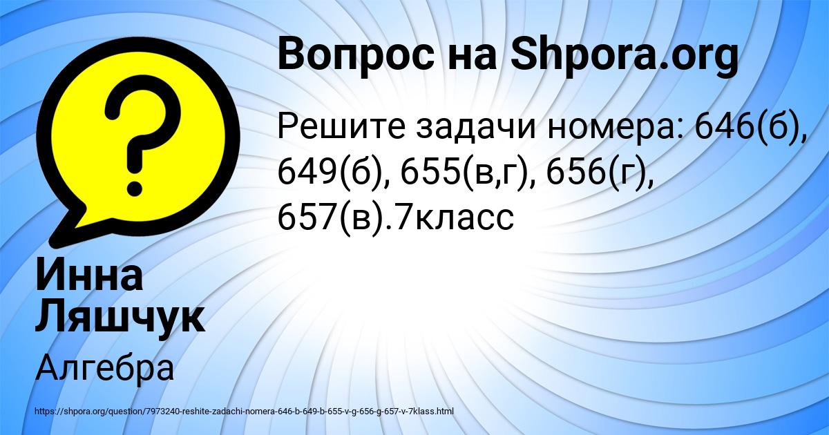 Картинка с текстом вопроса от пользователя Инна Ляшчук