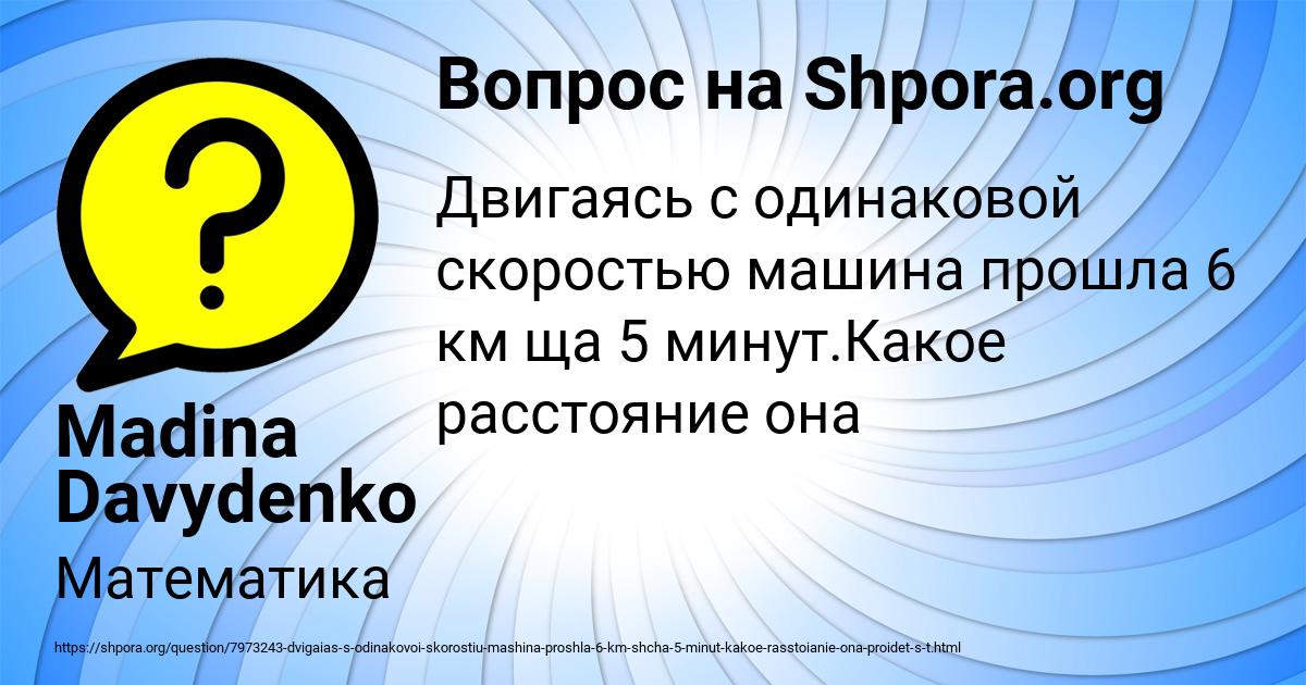 Картинка с текстом вопроса от пользователя Madina Davydenko