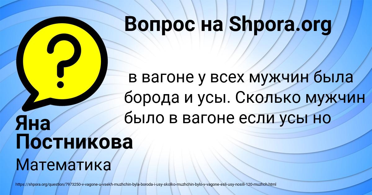 Картинка с текстом вопроса от пользователя Яна Постникова