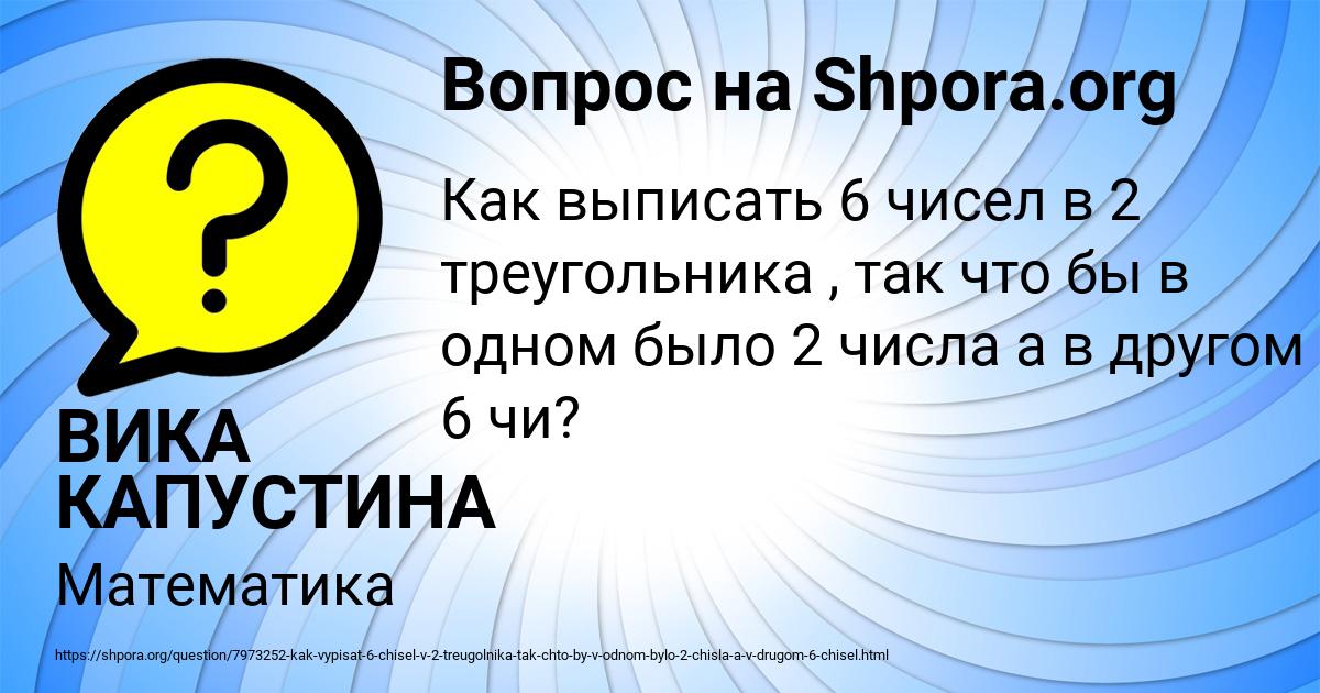 Картинка с текстом вопроса от пользователя ВИКА КАПУСТИНА