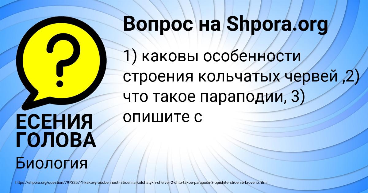 Картинка с текстом вопроса от пользователя ЕСЕНИЯ ГОЛОВА