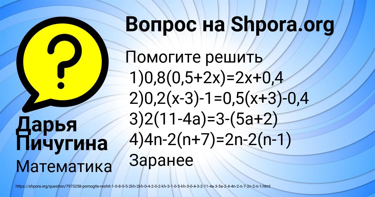 Картинка с текстом вопроса от пользователя Дарья Пичугина