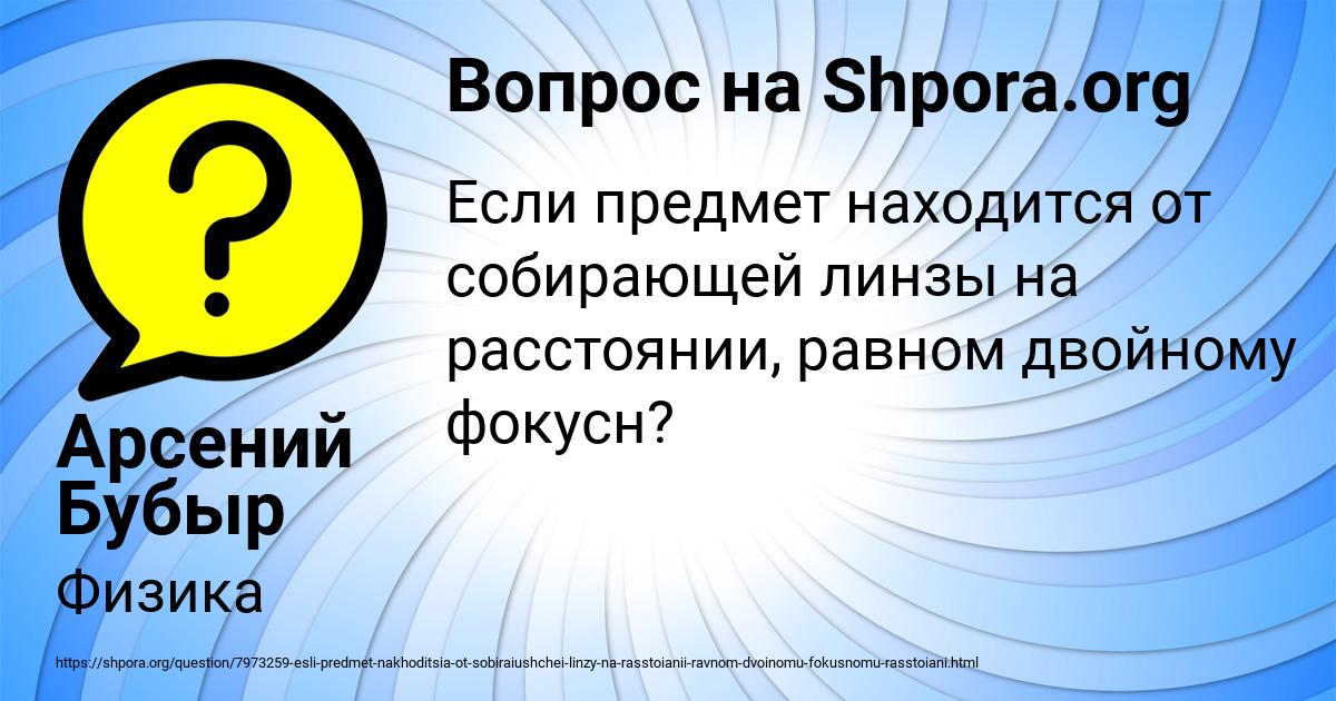 Картинка с текстом вопроса от пользователя Арсений Бубыр
