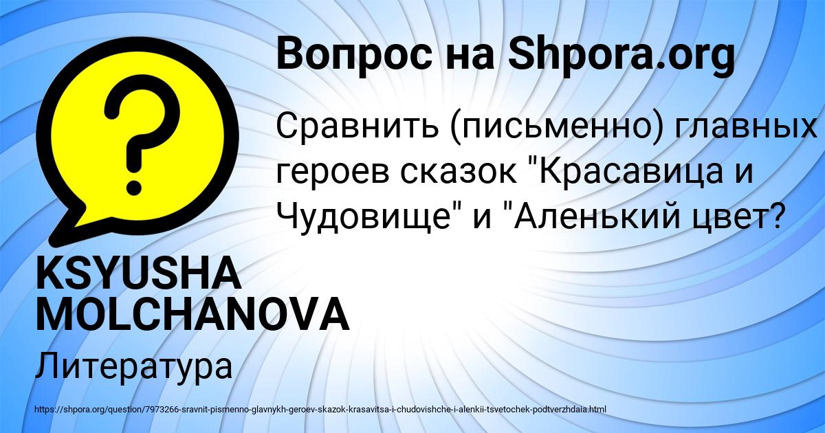 Картинка с текстом вопроса от пользователя KSYUSHA MOLCHANOVA