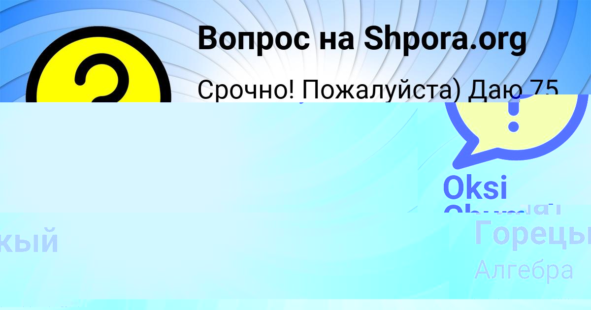 Картинка с текстом вопроса от пользователя Oksi Chumak