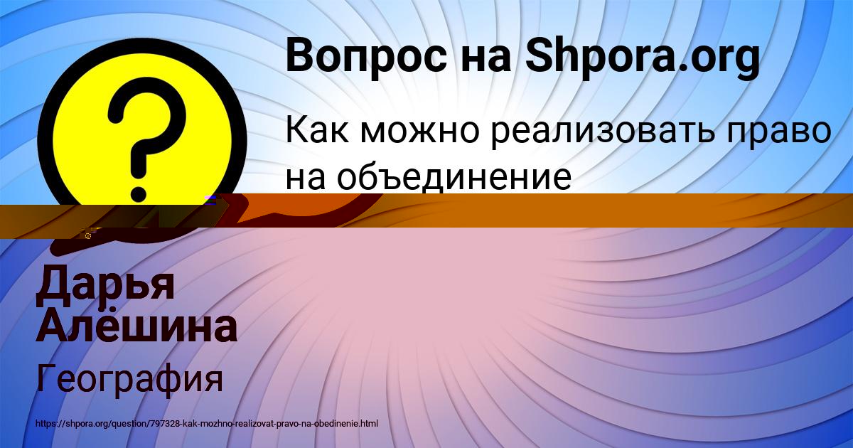 Картинка с текстом вопроса от пользователя Дарья Алёшина