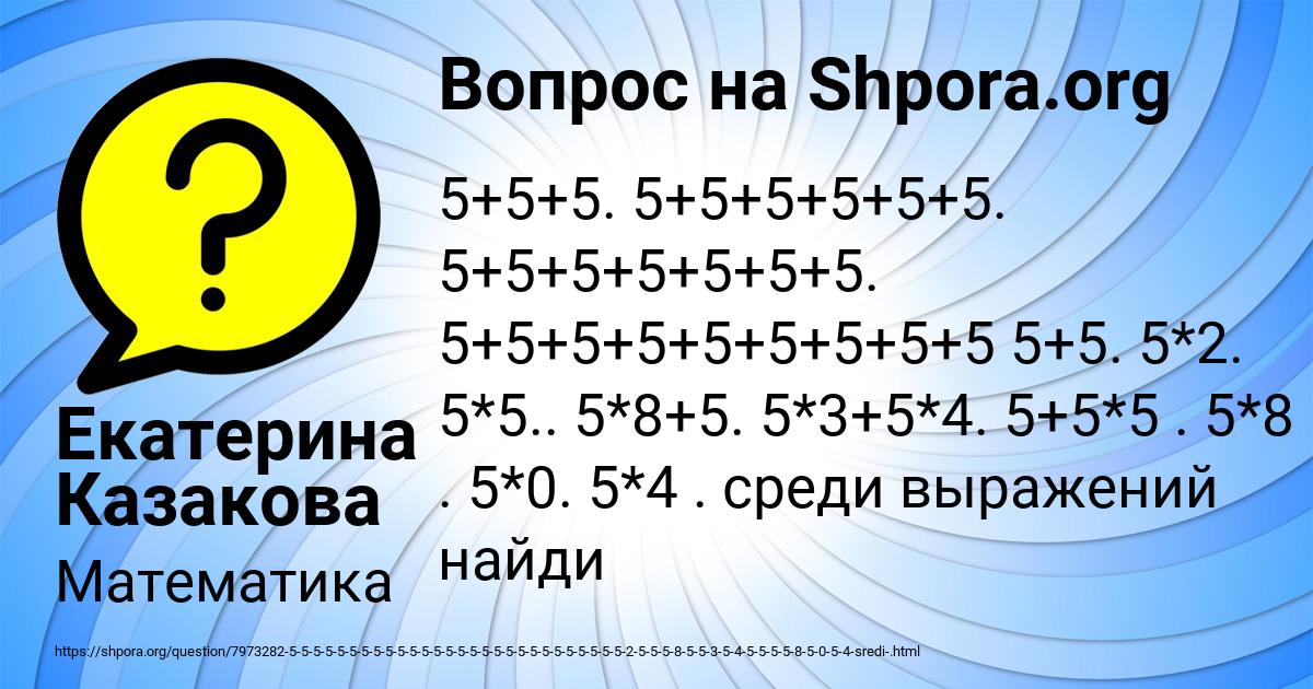 Картинка с текстом вопроса от пользователя Екатерина Казакова