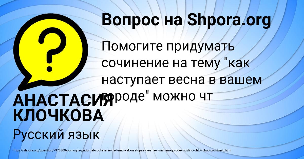 Картинка с текстом вопроса от пользователя АНАСТАСИЯ КЛОЧКОВА