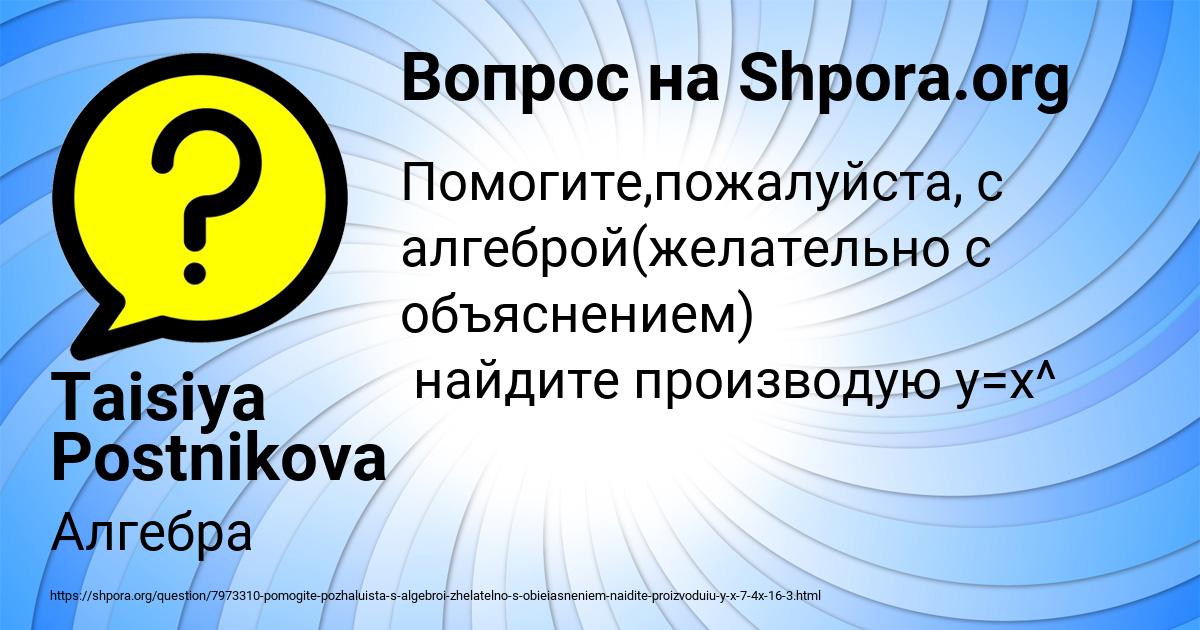Картинка с текстом вопроса от пользователя Taisiya Postnikova