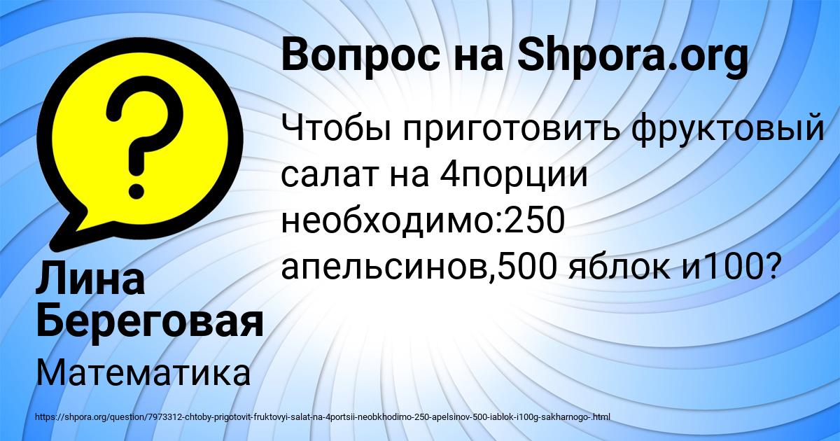 Картинка с текстом вопроса от пользователя Лина Береговая