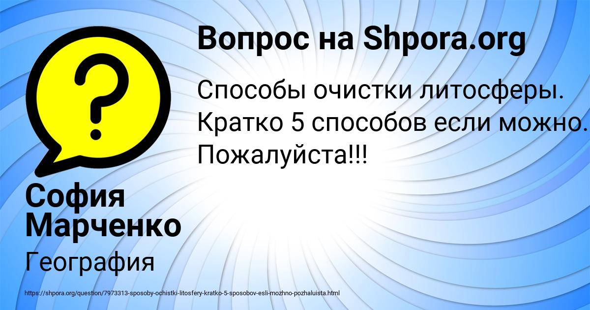 Картинка с текстом вопроса от пользователя София Марченко