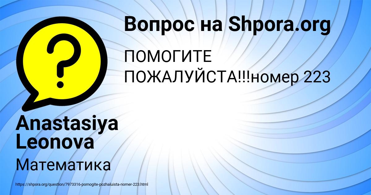 Картинка с текстом вопроса от пользователя Anastasiya Leonova