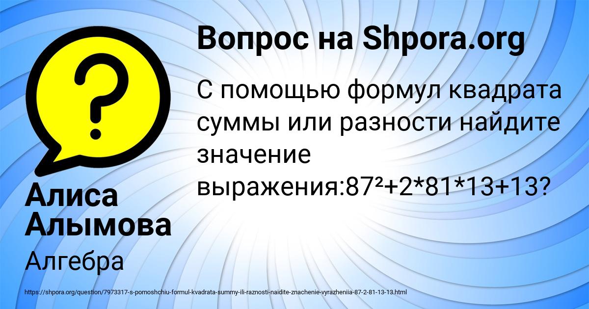 Картинка с текстом вопроса от пользователя Алиса Алымова