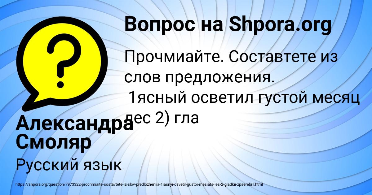 Картинка с текстом вопроса от пользователя Александра Смоляр