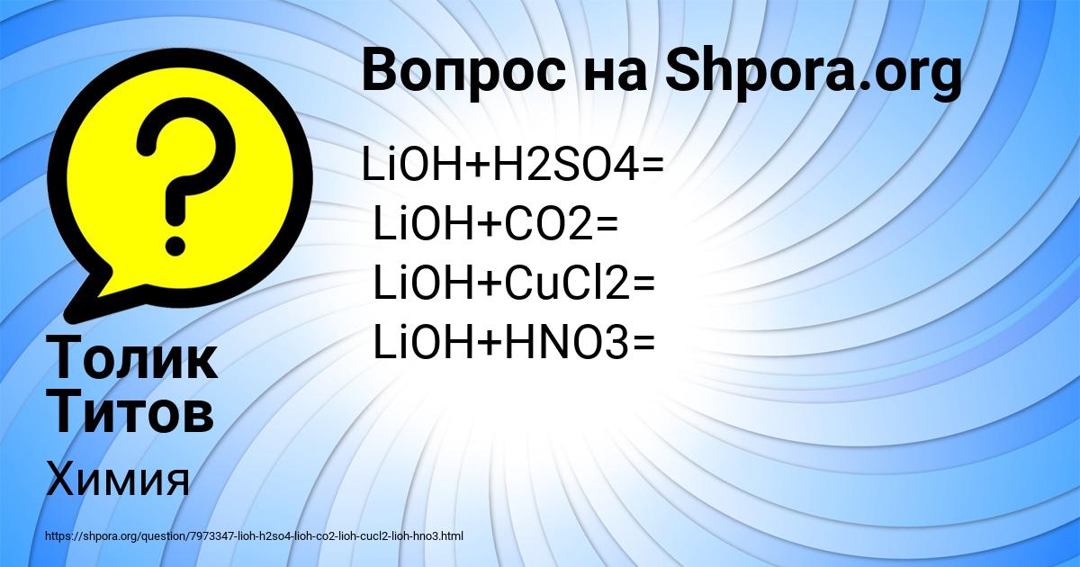 Картинка с текстом вопроса от пользователя Толик Титов