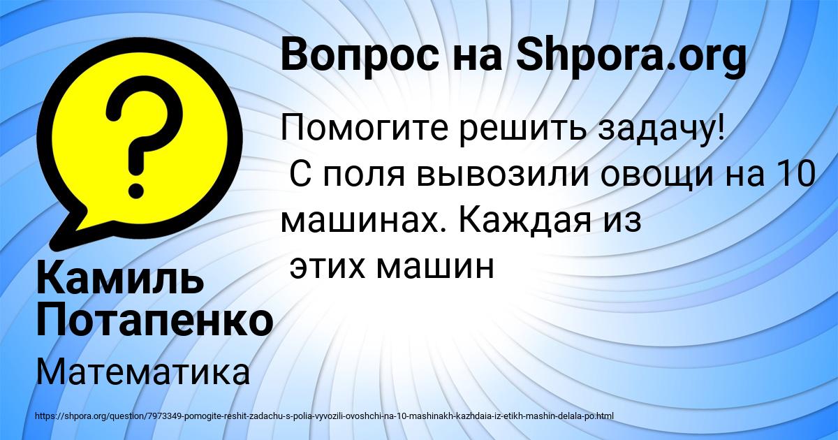 Картинка с текстом вопроса от пользователя Камиль Потапенко