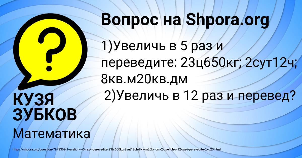 Картинка с текстом вопроса от пользователя КУЗЯ ЗУБКОВ