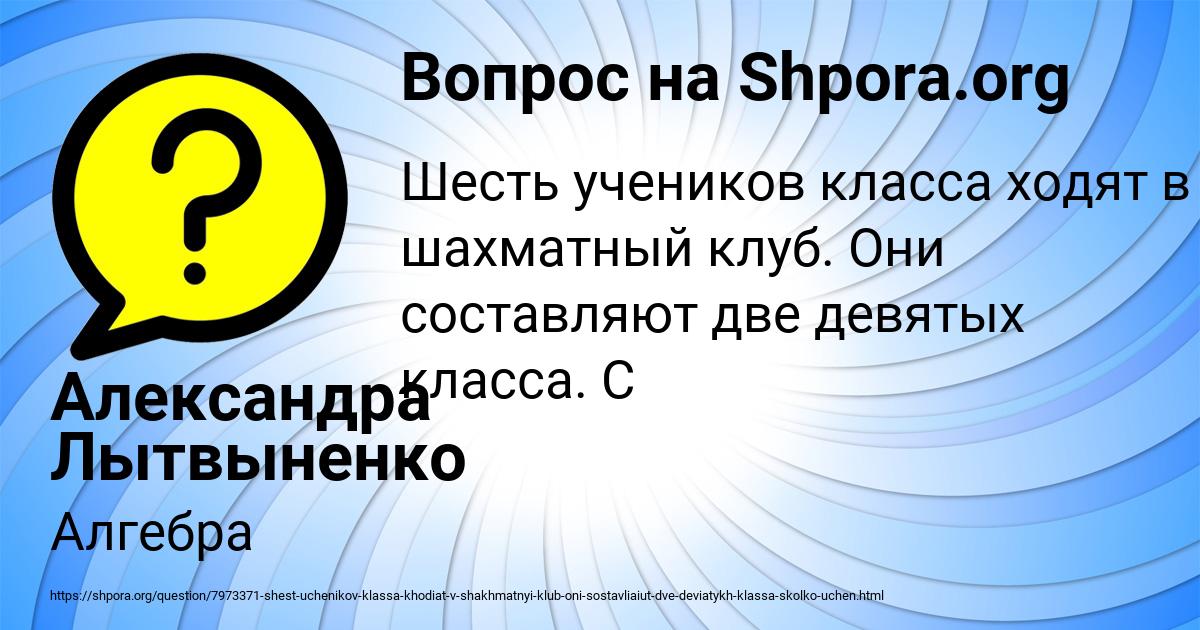 Картинка с текстом вопроса от пользователя Александра Лытвыненко