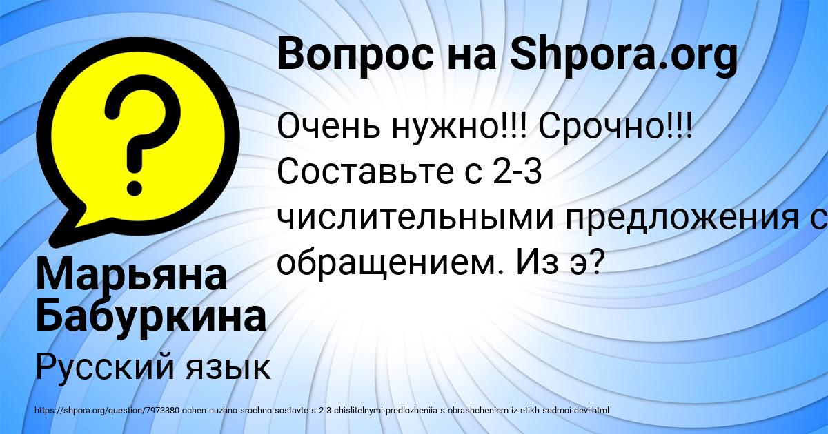 Картинка с текстом вопроса от пользователя Марьяна Бабуркина