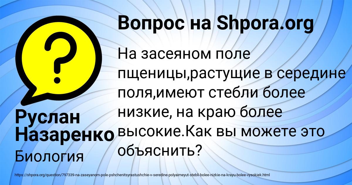 Картинка с текстом вопроса от пользователя Руслан Назаренко