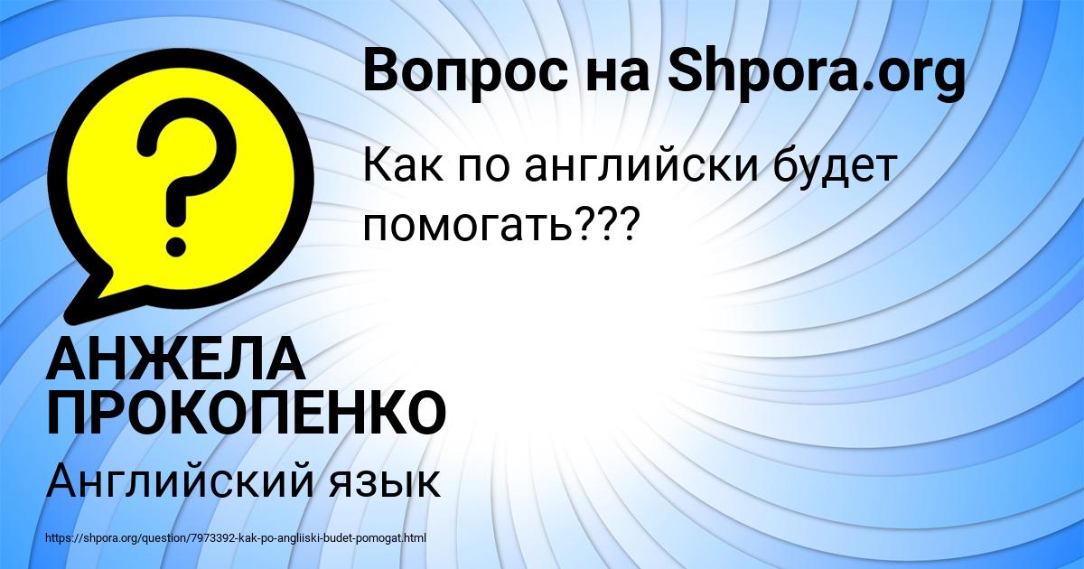 Картинка с текстом вопроса от пользователя АНЖЕЛА ПРОКОПЕНКО