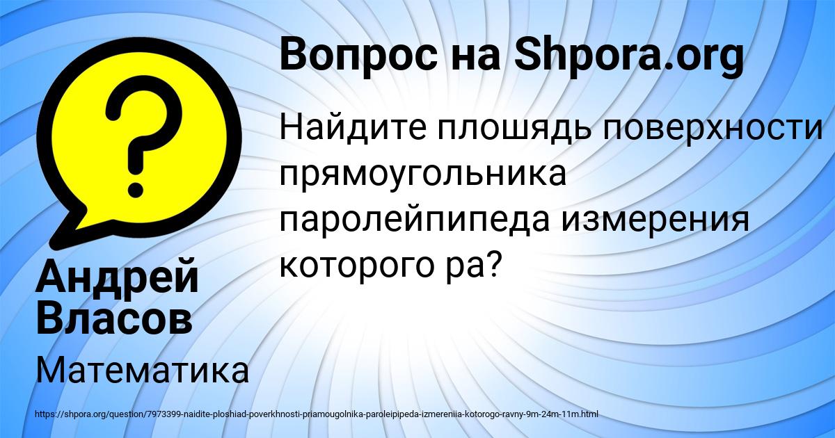 Картинка с текстом вопроса от пользователя Андрей Власов
