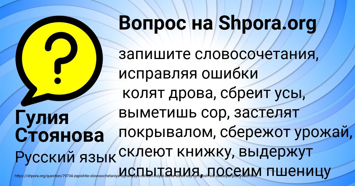 Картинка с текстом вопроса от пользователя Гулия Стоянова