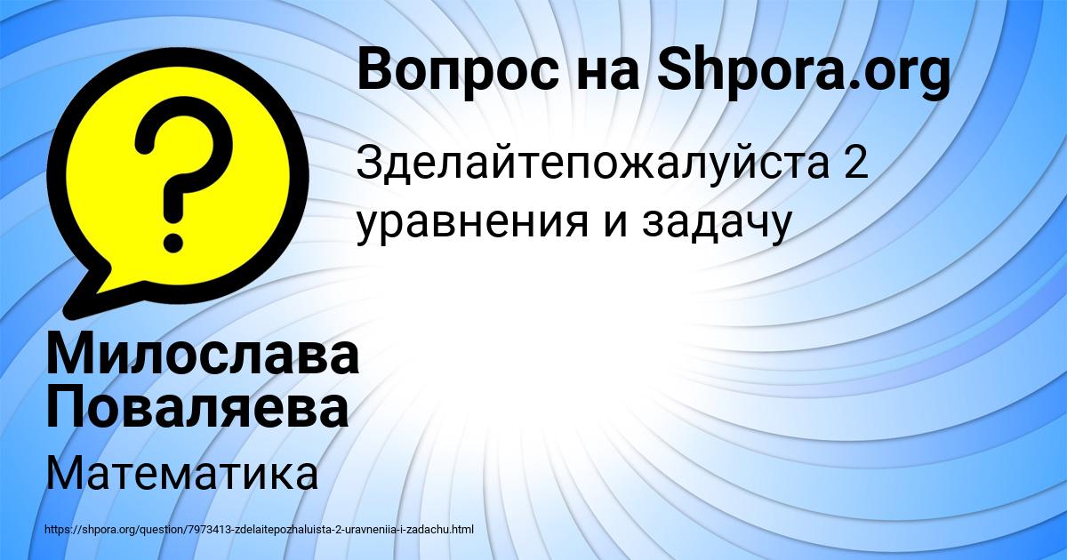 Картинка с текстом вопроса от пользователя Милослава Поваляева