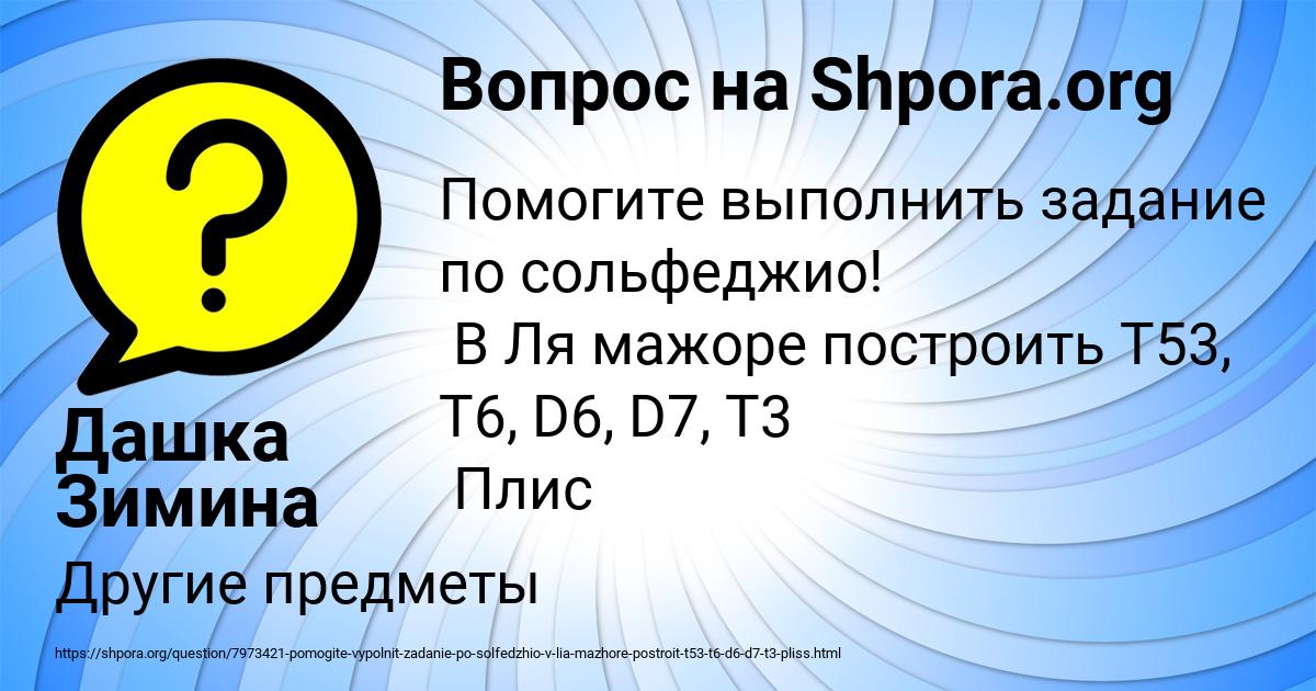 Картинка с текстом вопроса от пользователя Дашка Зимина