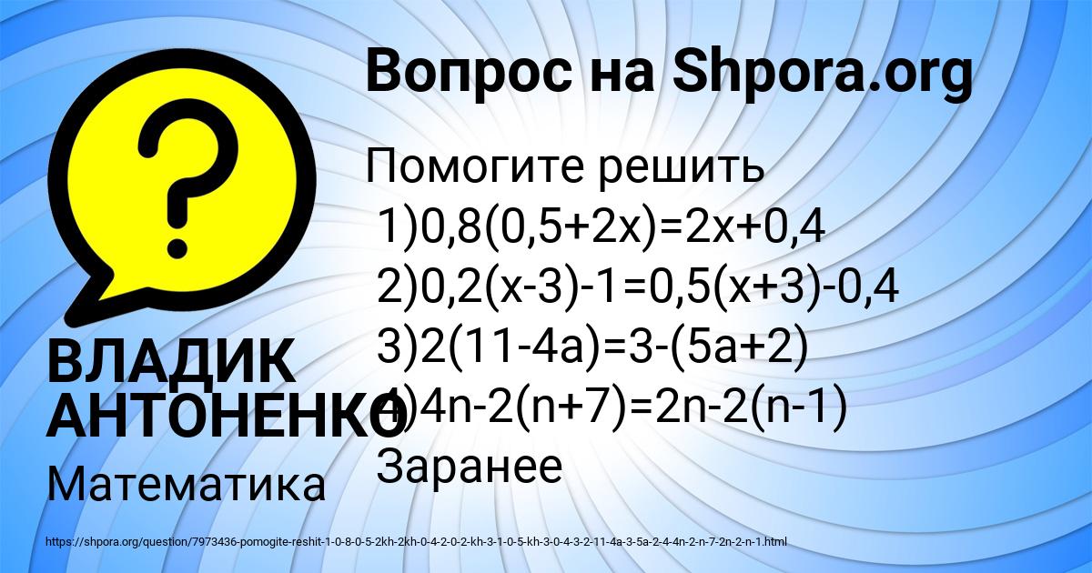 Картинка с текстом вопроса от пользователя ВЛАДИК АНТОНЕНКО