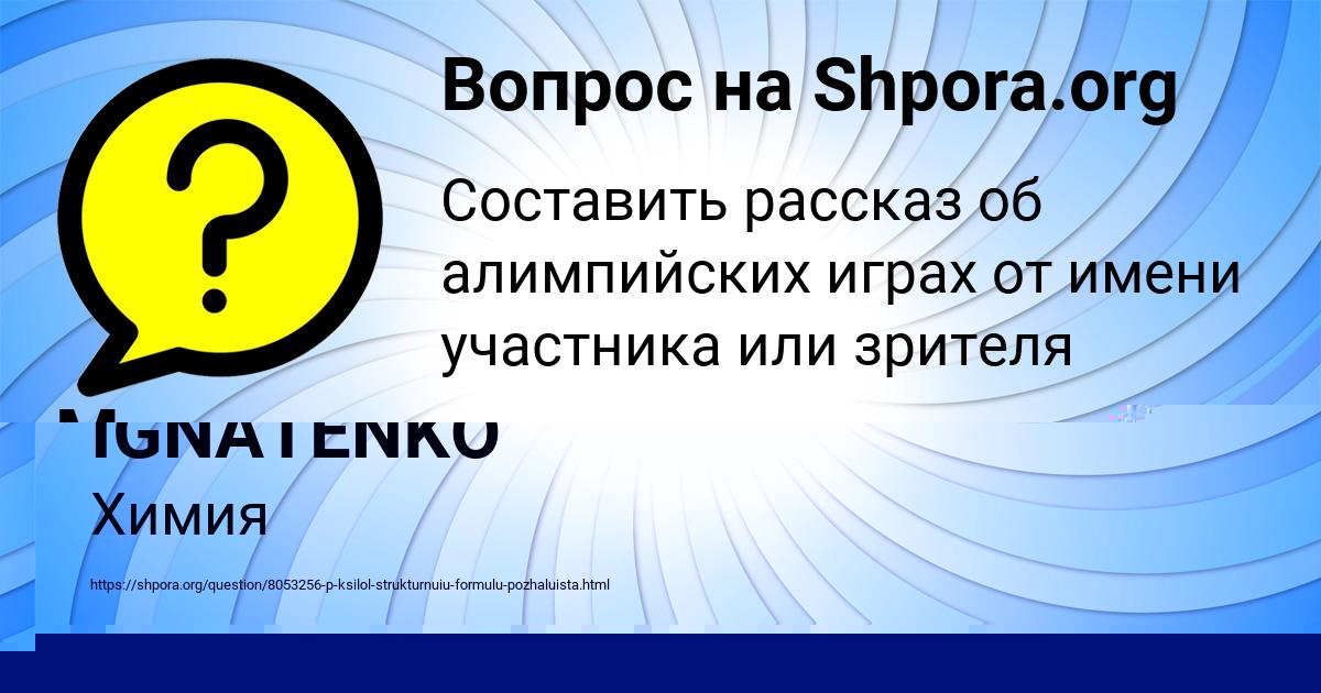 Картинка с текстом вопроса от пользователя Малика Коваль