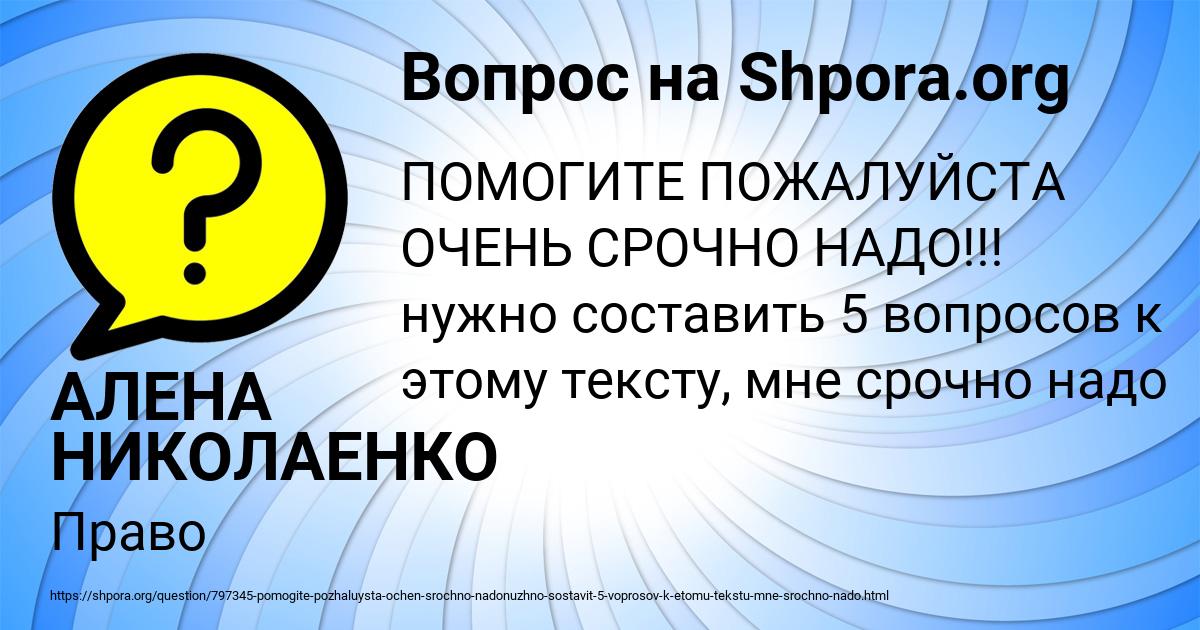 Картинка с текстом вопроса от пользователя АЛЕНА НИКОЛАЕНКО