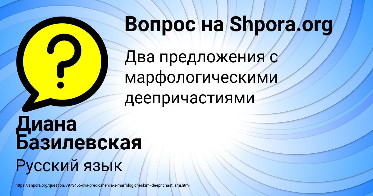 Картинка с текстом вопроса от пользователя Диана Базилевская