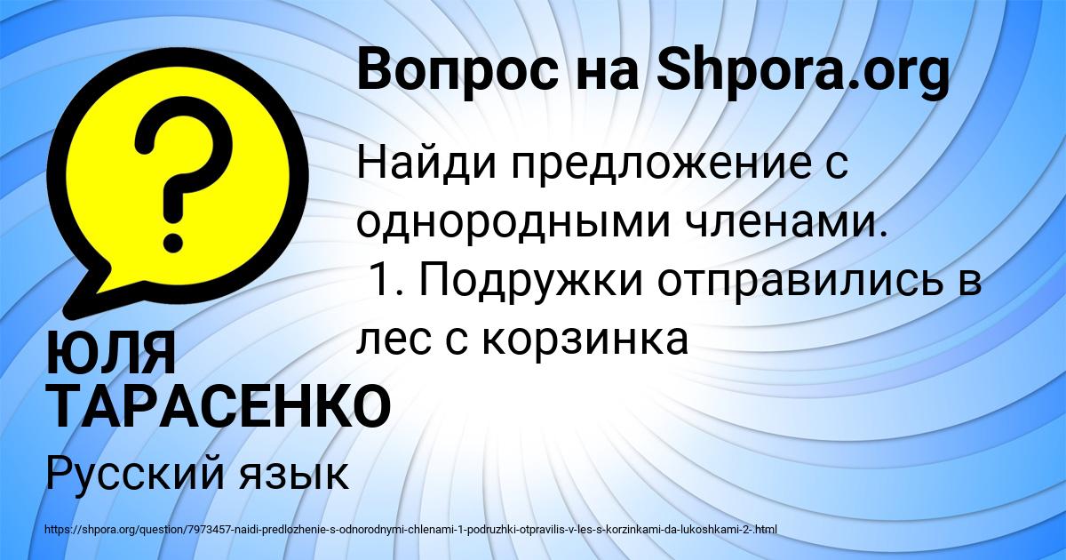Картинка с текстом вопроса от пользователя ЮЛЯ ТАРАСЕНКО