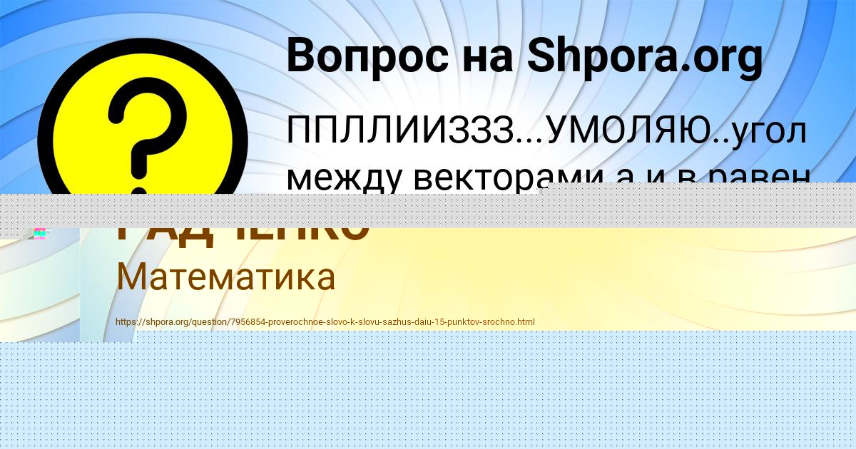 Картинка с текстом вопроса от пользователя Ника Савенко