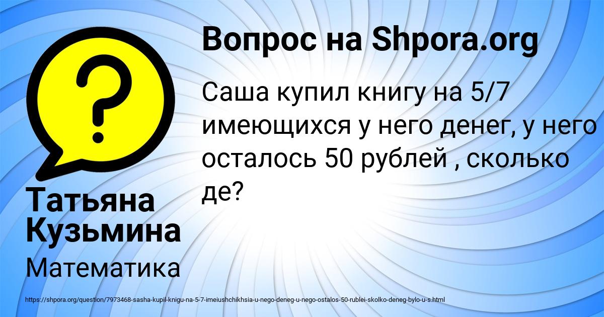 Картинка с текстом вопроса от пользователя Татьяна Кузьмина