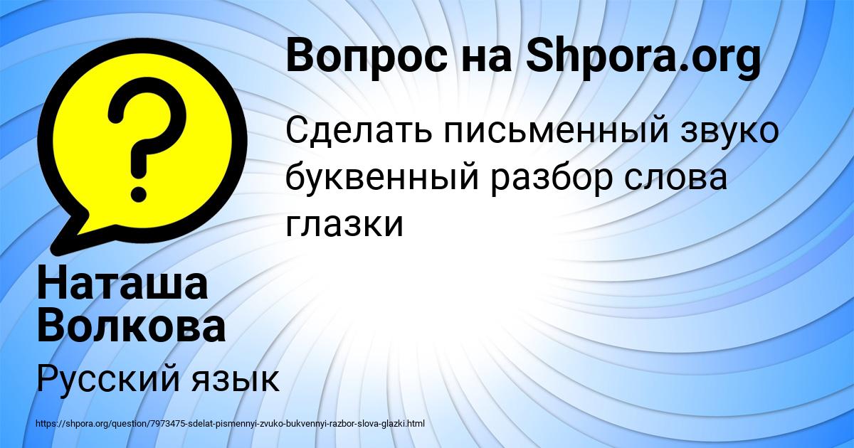 Картинка с текстом вопроса от пользователя Наташа Волкова
