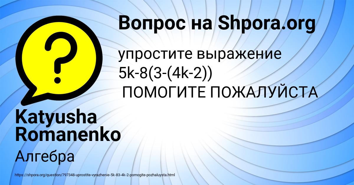 Картинка с текстом вопроса от пользователя Katyusha Romanenko
