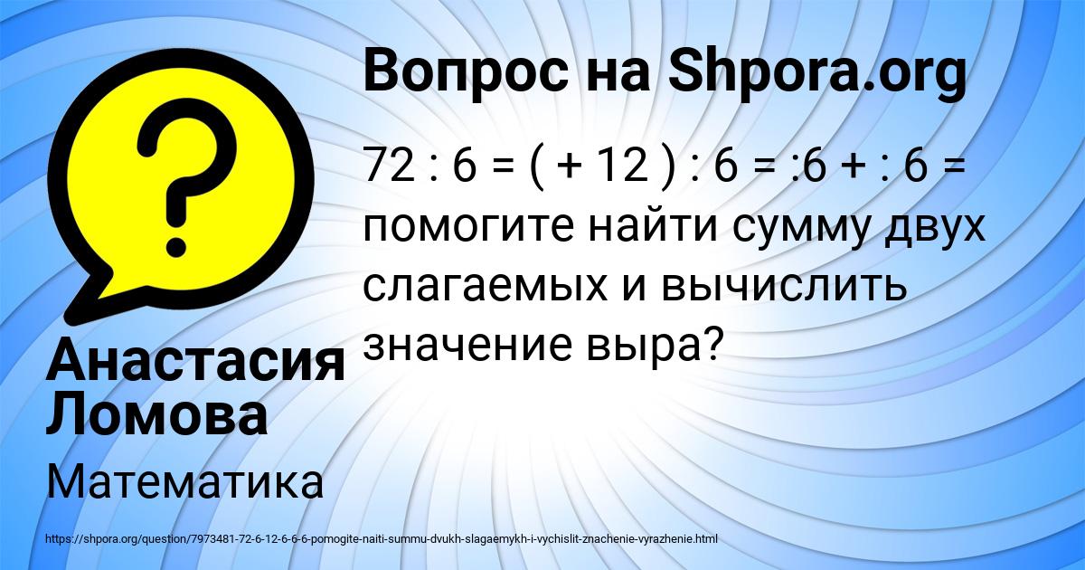 Картинка с текстом вопроса от пользователя Анастасия Ломова